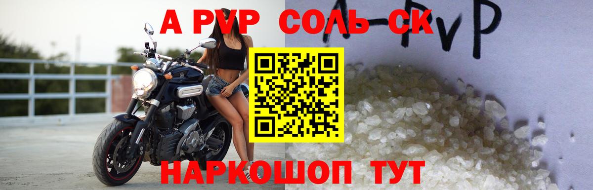 Альфа ПВП Crystall  Альфа ПВП мука  Дагестанские Огни  Вход с VPN 