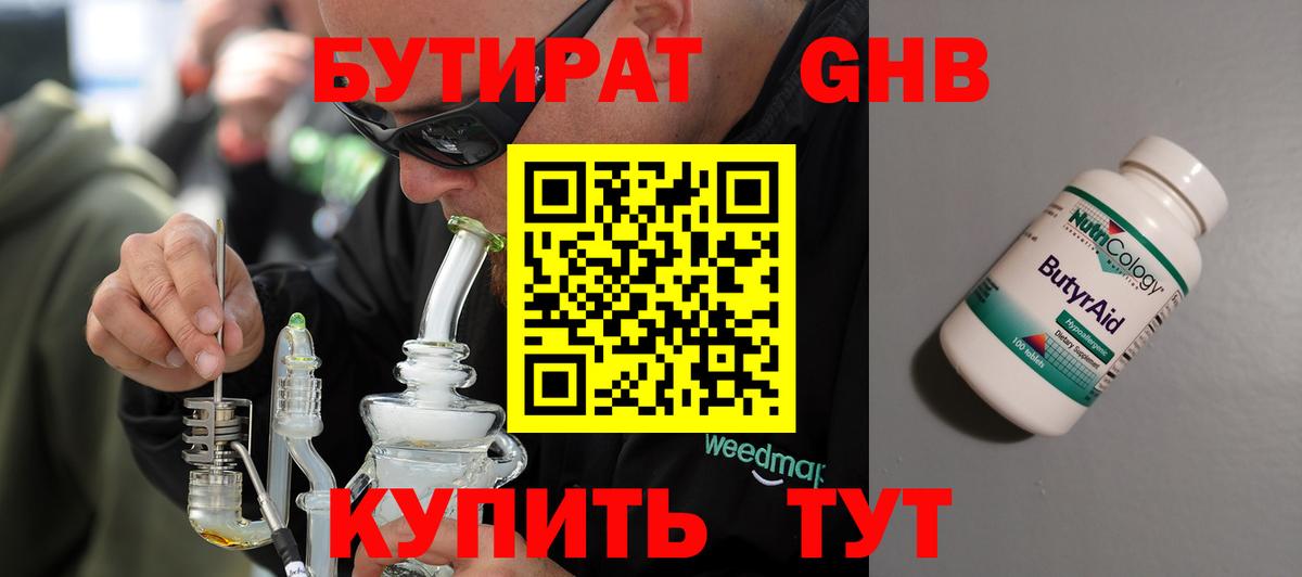 Дагестанские Огни  БУТИРАТ 99%  Бутират  Вход с VPN 