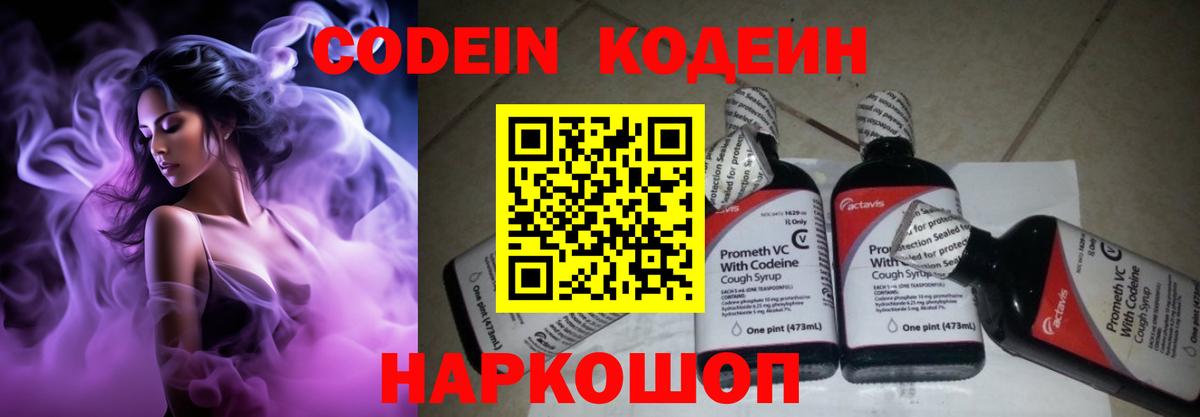 Кодеин Purple Drank  Вход с VPN  Кодеин Purple Drank  Дагестанские Огни 