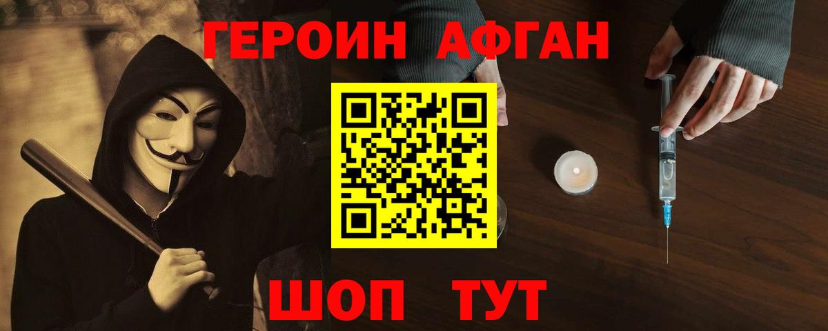 Героин  ГЕРОИН Афган  Вход с VPN  Дагестанские Огни 